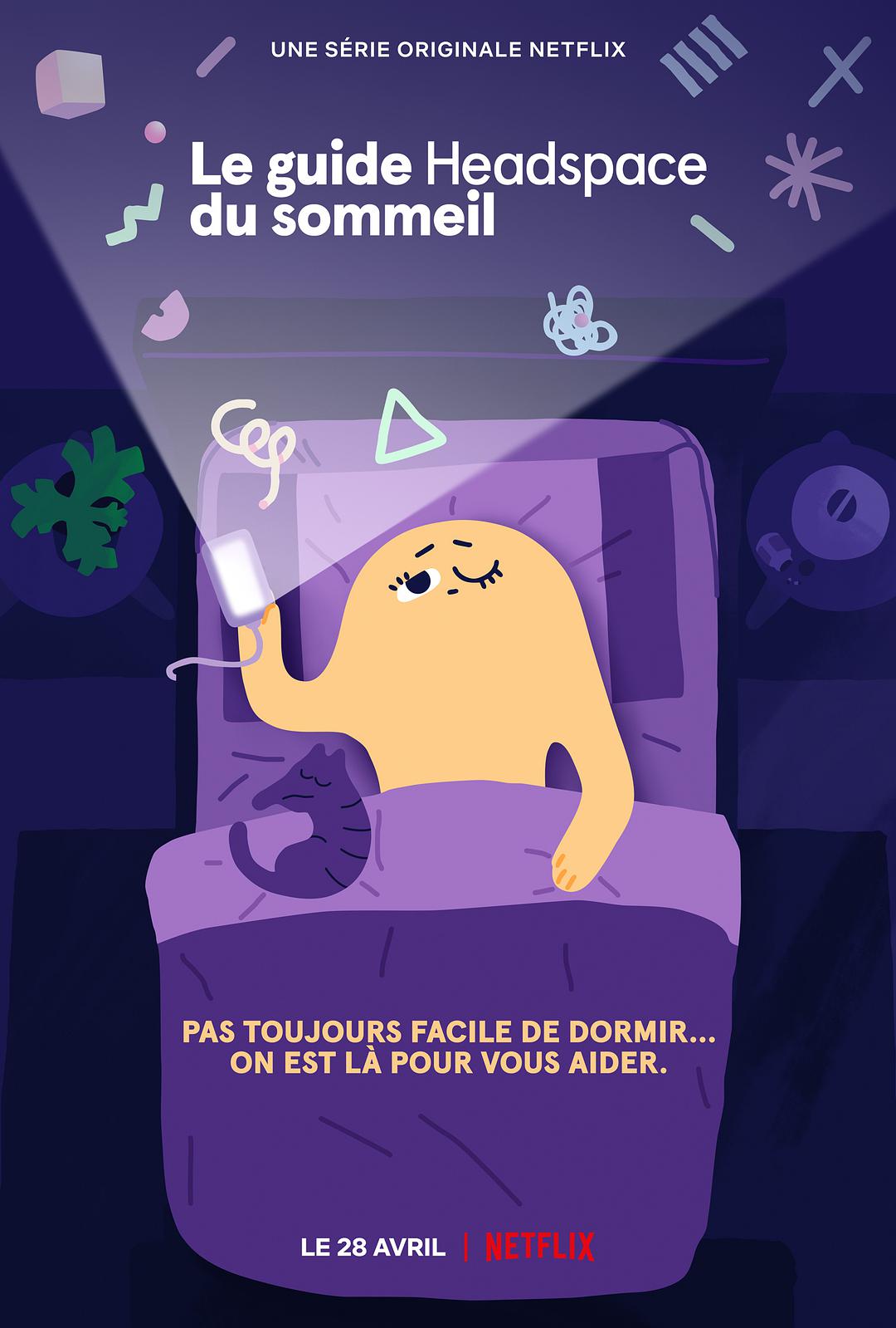 Headspace睡眠指南