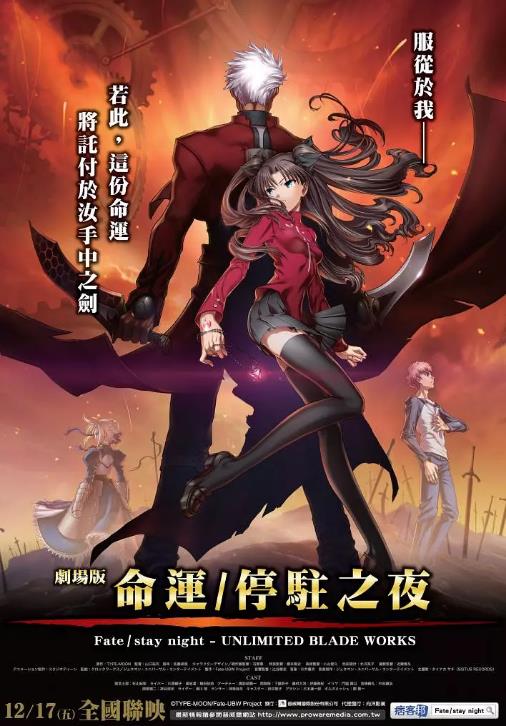 命运之夜剧场版 劇場版