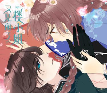 又见面了，楼小姐动态漫画第一季