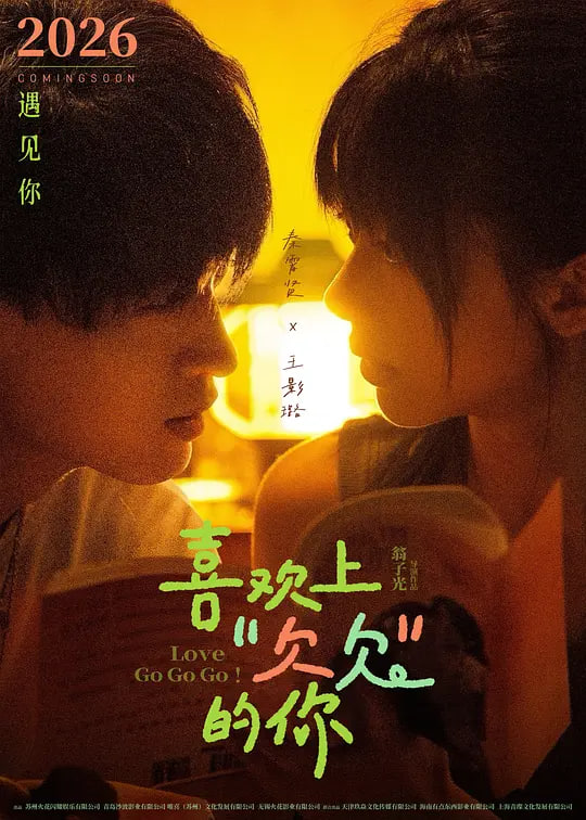 喜欢上“欠欠”的你（预告片）