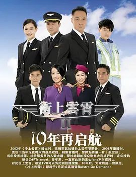 冲上云霄第二季（粤语版）