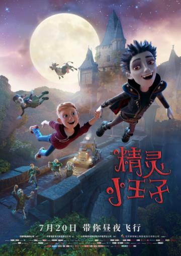 精灵小王子