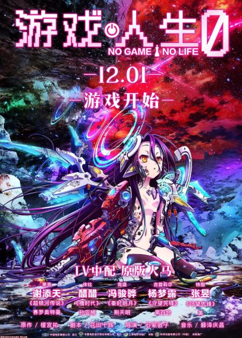 游戏人生ZERO-剧场版