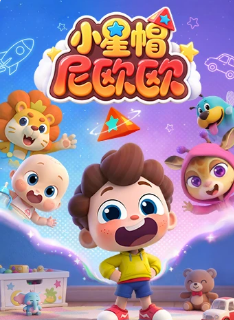 小星帽尼欧欧
