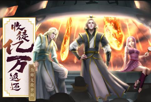 收徒亿万返还：为师无敌世间动态漫画