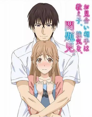 相亲对象是强硬问题儿学生