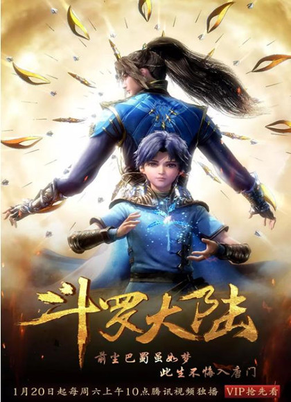斗罗大陆动画版/斗罗大陆第1季