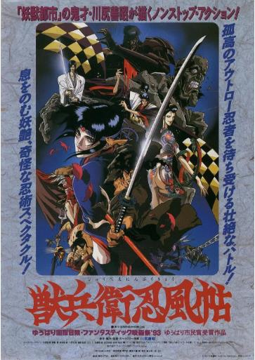 兽兵卫忍风帖剧场版