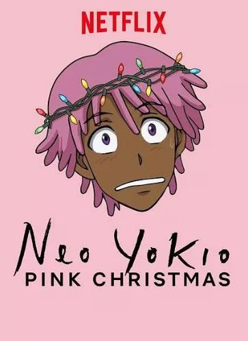 凯斯：粉色圣诞节