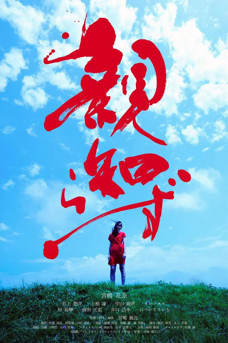 智齿親知
