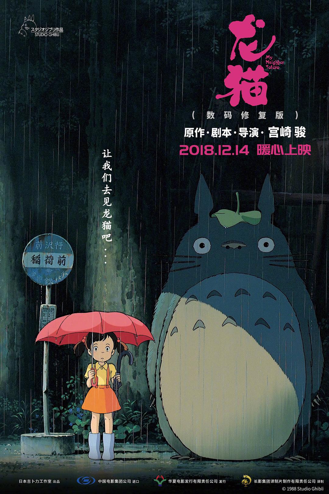 龙猫  2018预告片