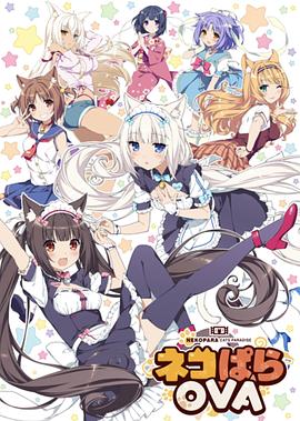 巧克力与香子兰 OVA