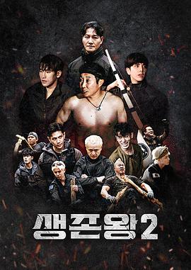 生存王:部落战争2