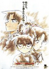 名侦探柯南剧场版07：迷宫的十字路