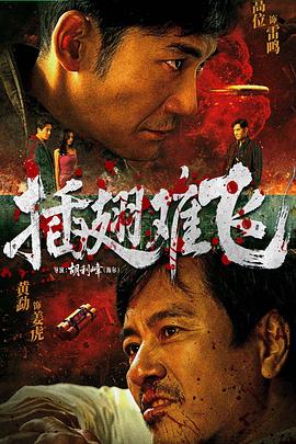 插翅难飞(2026)