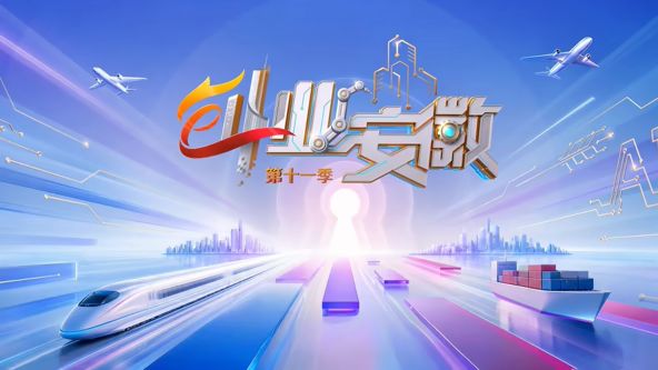 创业安徽第十一季