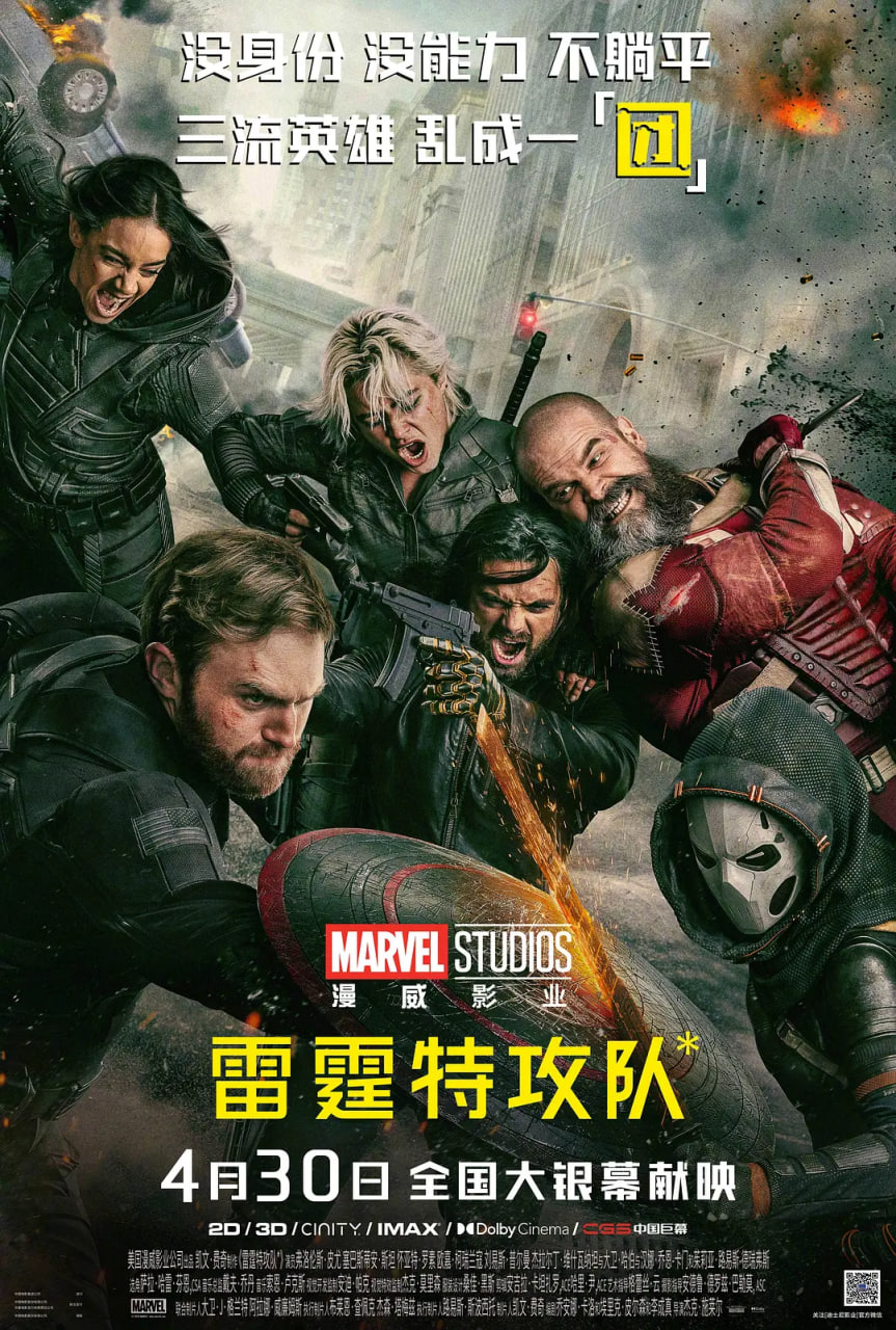 雷霆特攻队中文版