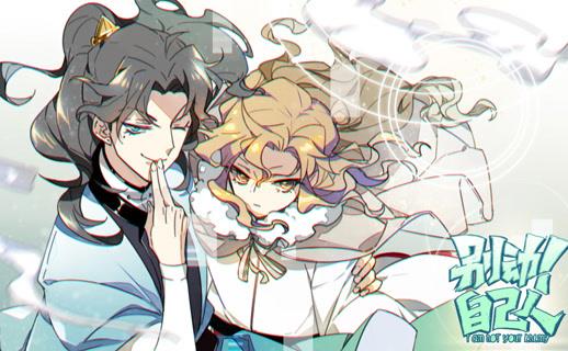 别动！自己人动态漫画第一季