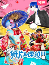 纸片人评测