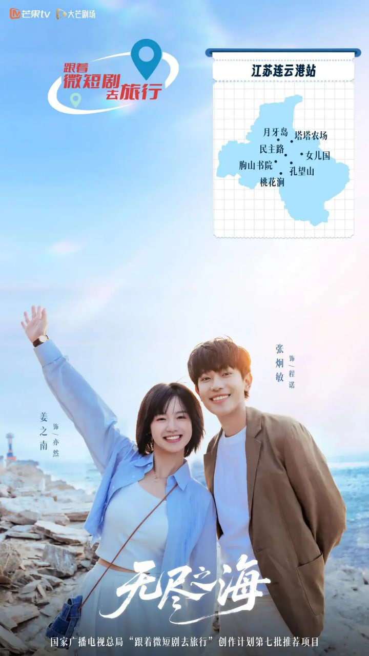 无尽之海电影版