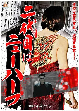 黑帮富二代二代目
