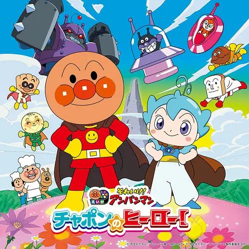 面包超人恰彭的英雄剧场版