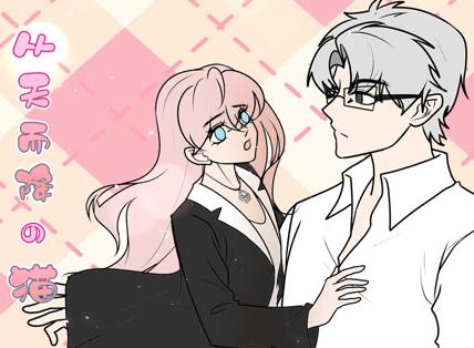 从天而降的猫动态漫画