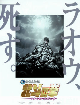 真救世主传说北斗神拳：拉奥传激斗之章