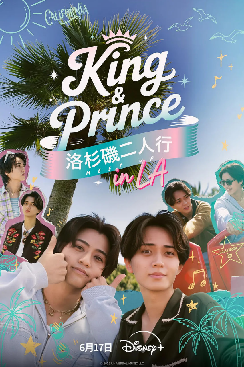 King&Prince：洛杉矶二人行