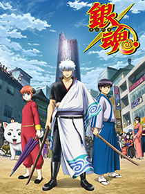 银魂第五季/银魂第五季：银之魂篇