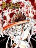 风魔小次郎