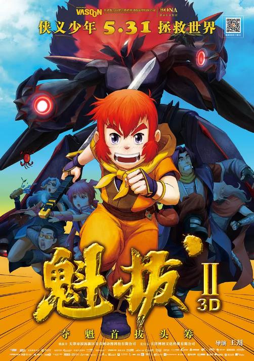 魁拔2大战元泱界