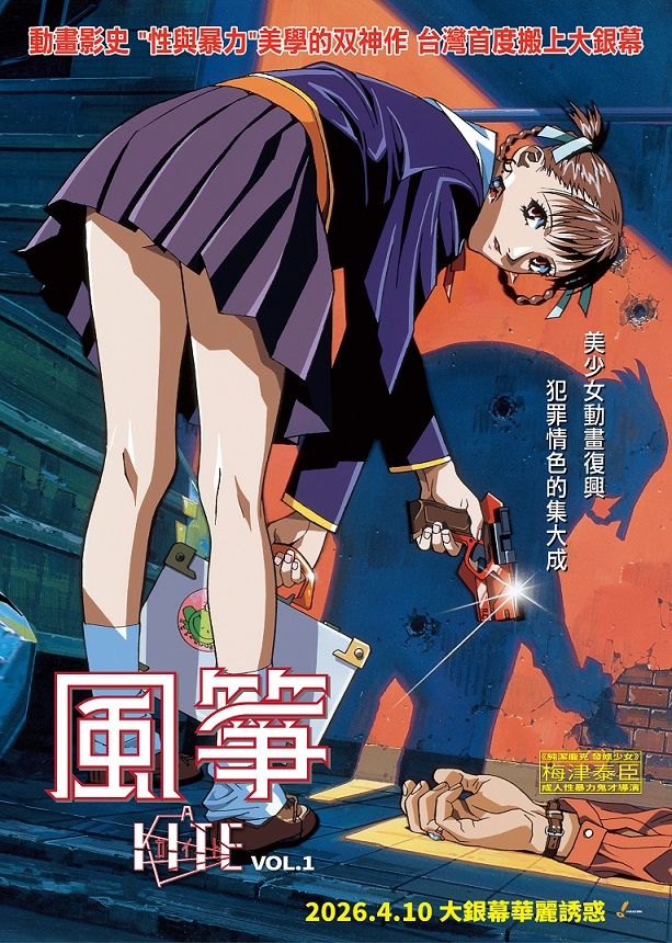 风筝AKite(1998)