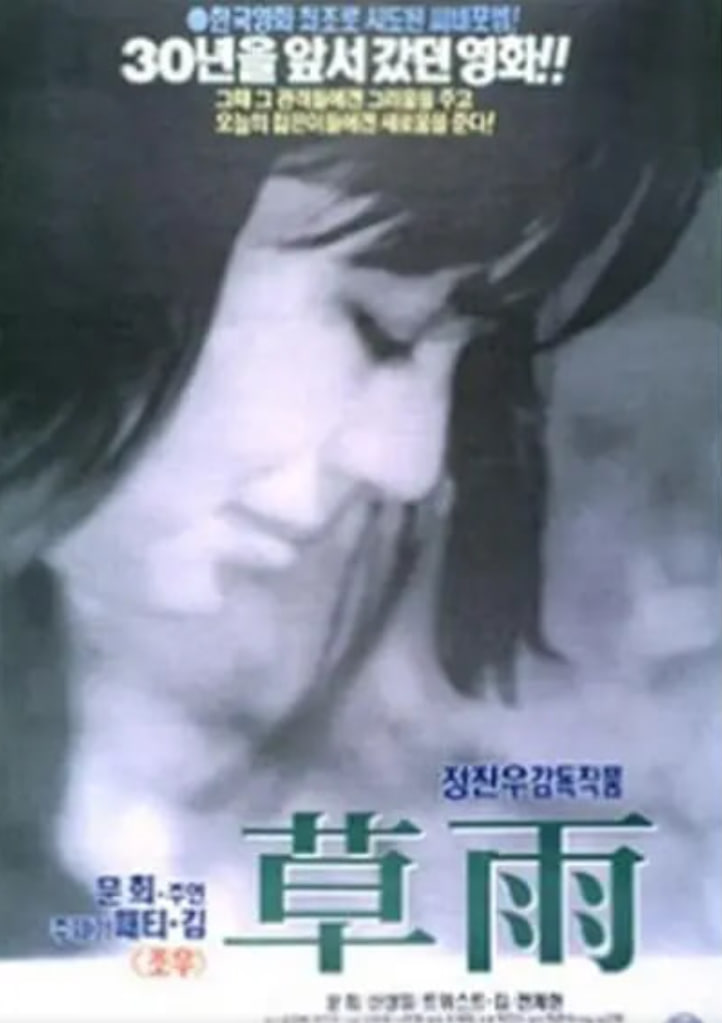 草雨1966