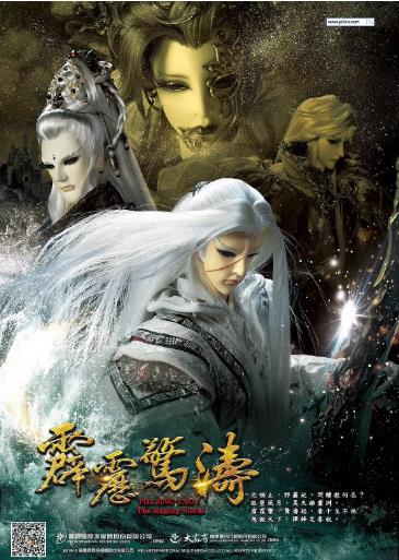 霹雳惊涛(闽南语)