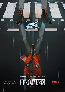 heromask/假面英雄