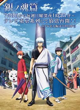银魂.银之魂篇2